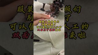 Sewing Machine for Double-faced Wool Garment #garmentfactory#sewingmachine#stitchigmachine#cashmere