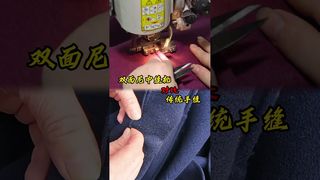 Manual Sewing VS Machine Sewing for Double Sided Wool Fabric #garments#clothingfactory#sewingmachine